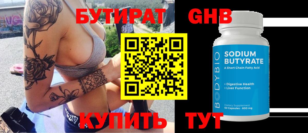 Бутират оксибутират  Вход с VPN  Белая Калитва 