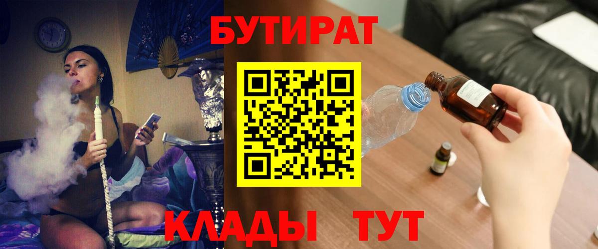 Бутират бутик Белая Калитва