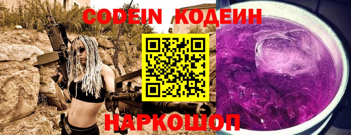 Кодеиновый сироп Lean напиток Lean (лин)  Вход с VPN  Белая Калитва  Кодеин Purple Drank 