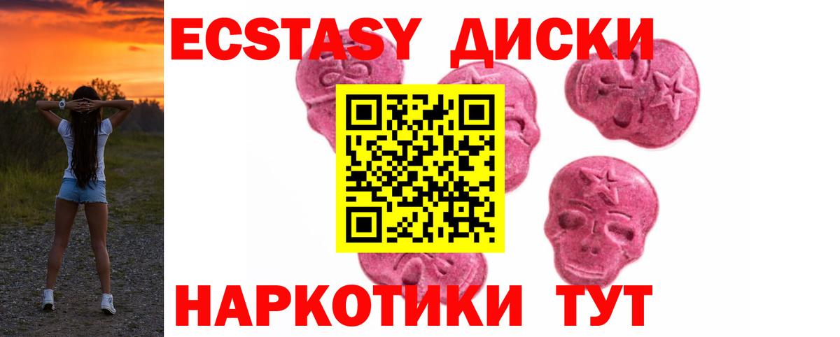 Ecstasy круглые  Вход с VPN  ЭКСТАЗИ  Белая Калитва  Экстази 300 mg 