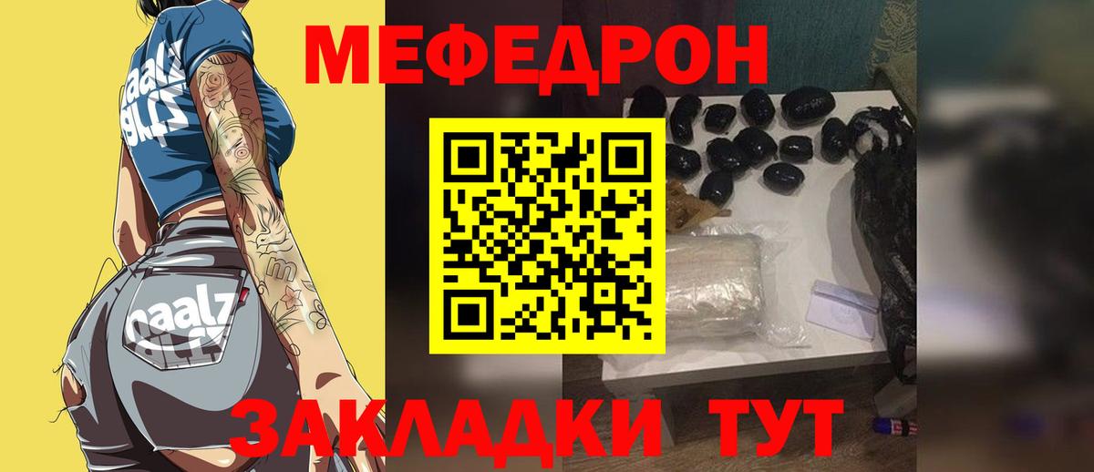 Мефедрон Белая Калитва