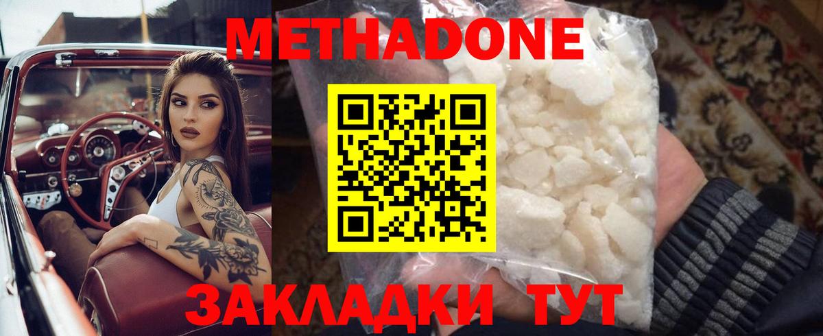 МЕТАДОН methadone Белая Калитва