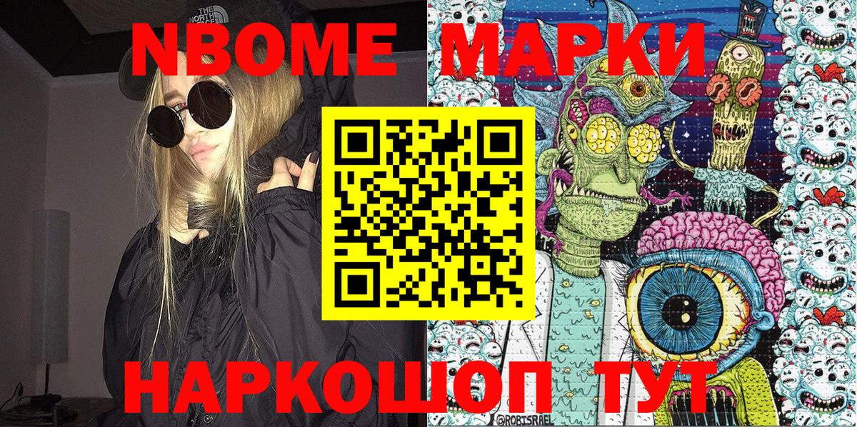 Марки NBOMe 1,5мг  Вход с VPN  Белая Калитва 
