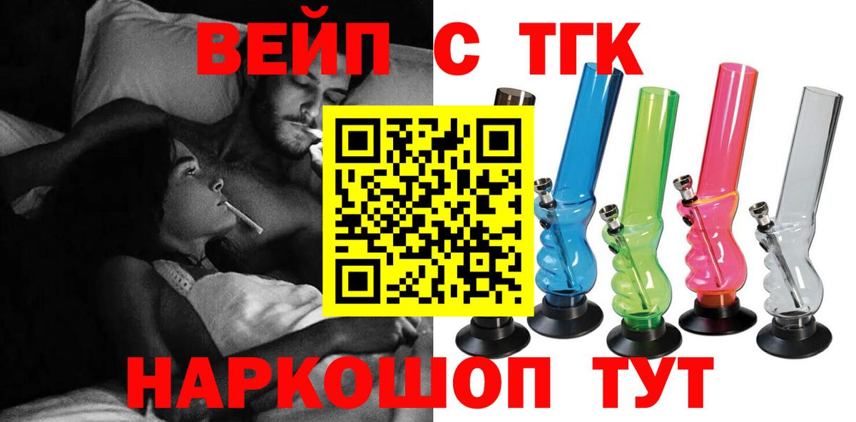 ТГК вейп  Вход с VPN  Белая Калитва 